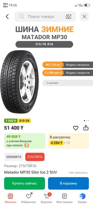 Шины зимние шипованные