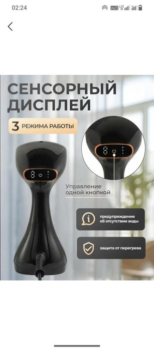 Ручной отпариватель для одежды