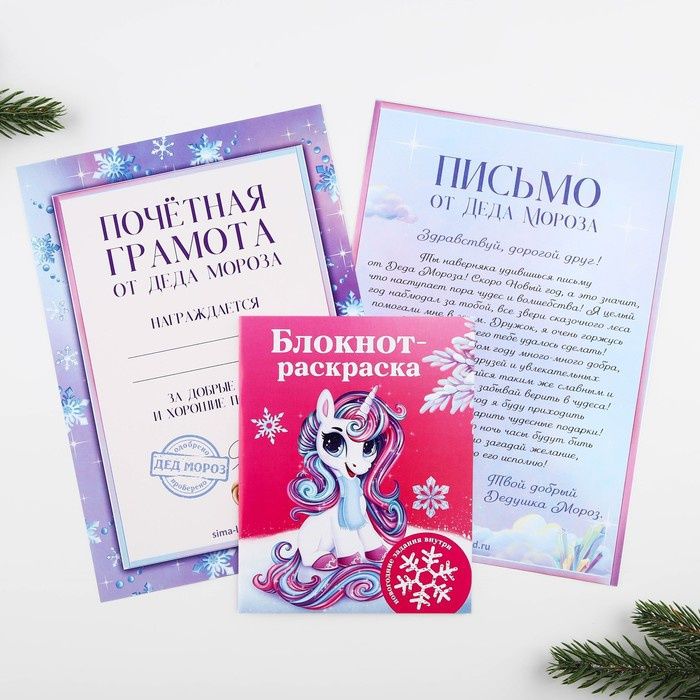 Письмо от Деда Мороза