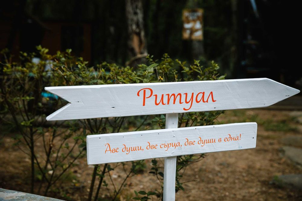 Оказателни дървени тебели за сватба, парти, градина