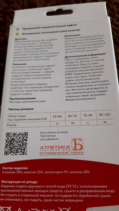 Корректор осанки