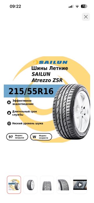 Б/У шина летняя 215/55 R16.