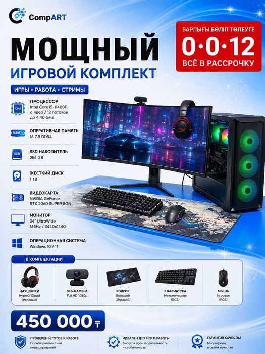 Игровой ПК + 34" UltraWide 165Hz | RTX 2060 SUPER 8GB | i5-11400F