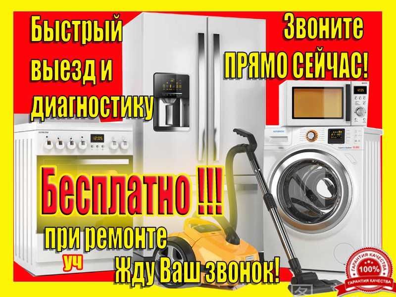 Remont xolodilnik kir moshina Ремонт холодильников стиральных машин