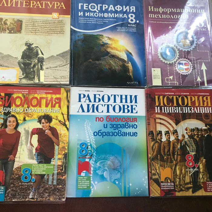 Учебници за 8,9, 10 клас