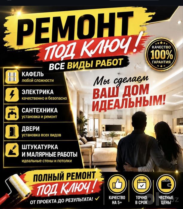 Ремонт квартир под ключ