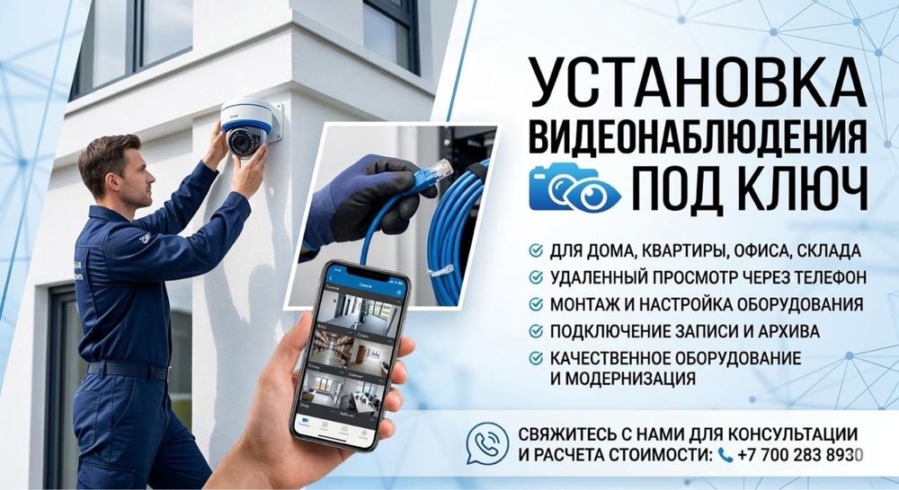 Установка видеонаблюдения