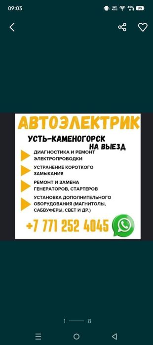 Автоэлектрик на выезд