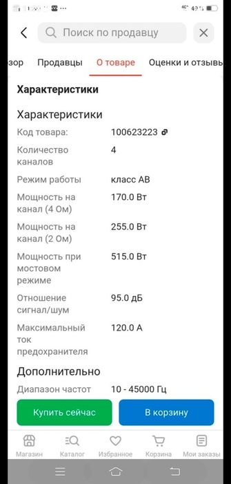 Усилитель звука  динамик стейт