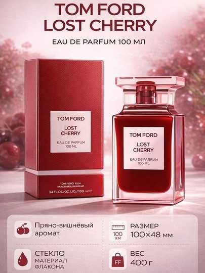 Парфюм Tom Ford Lost Cherry, 100 мл