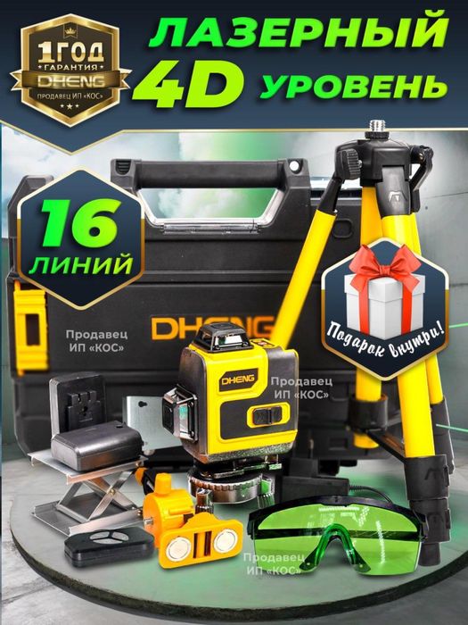 Уровень 4Д 16 линий Dheng