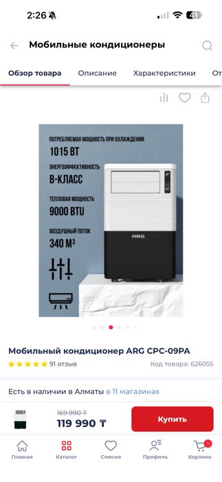 Мобильный кондиционер ARG