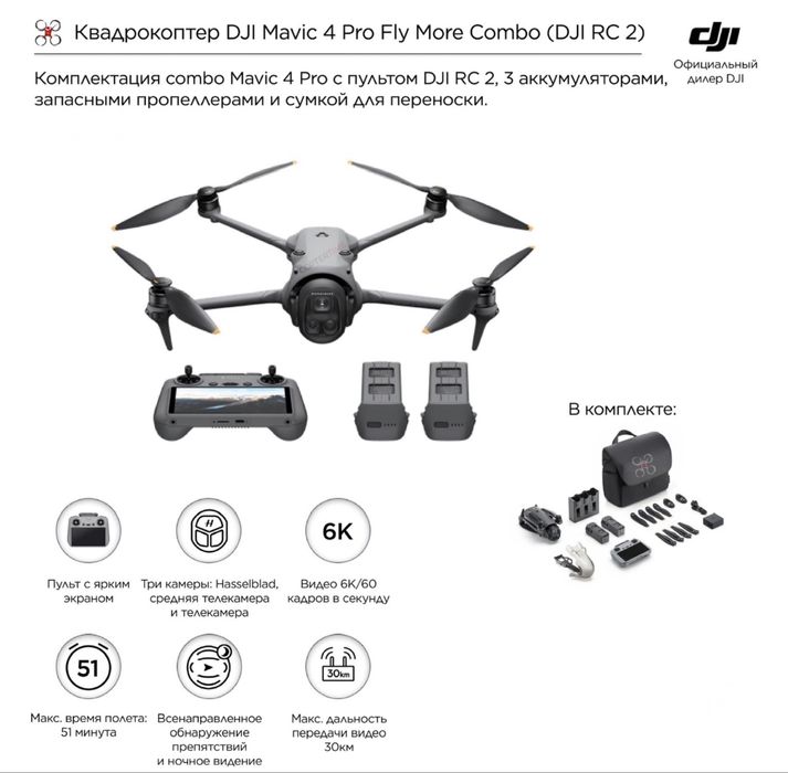 Продам dji mavic 4 pro fly more combo