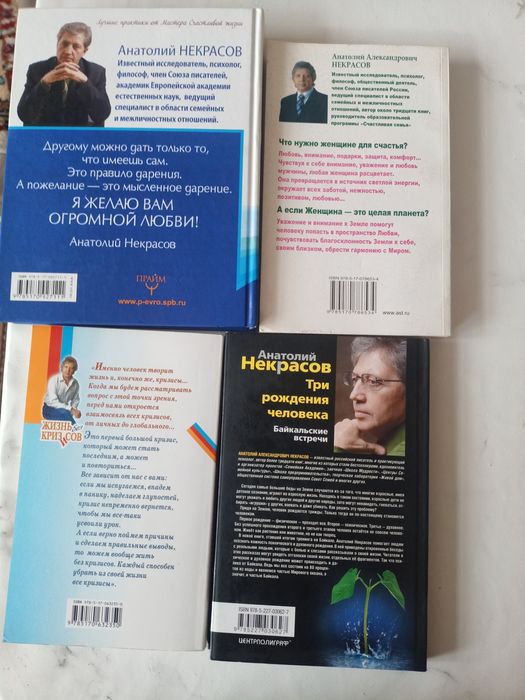 Анатолий Некрасов