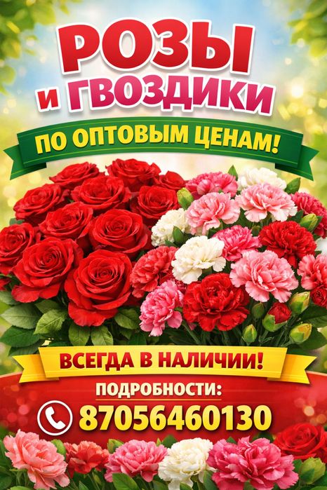 Розы опт/розницу