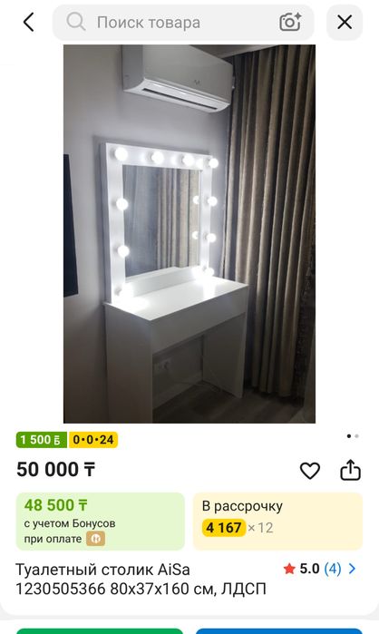 Туалетный столик с зеркалом и подсветкой