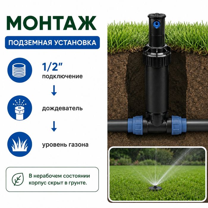 Роторный спринклер