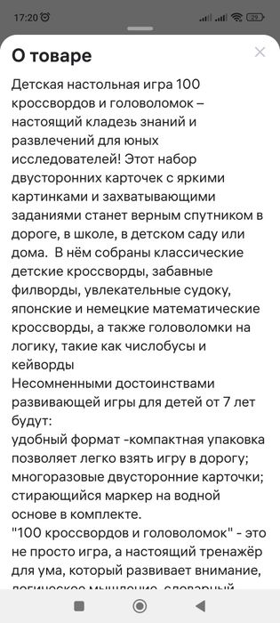 Игра кроссворд детская
