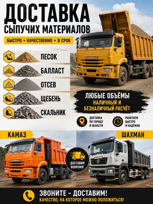 Доставка угля, щебня, песка, отсева, Караганда