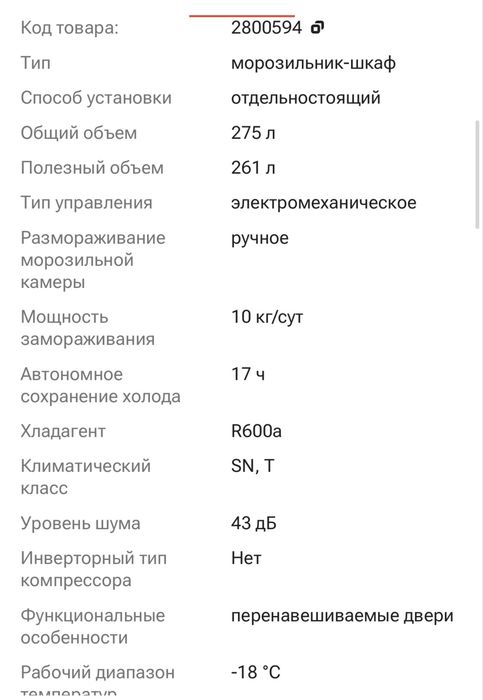 Морозильник Indesit DSZ 275 л