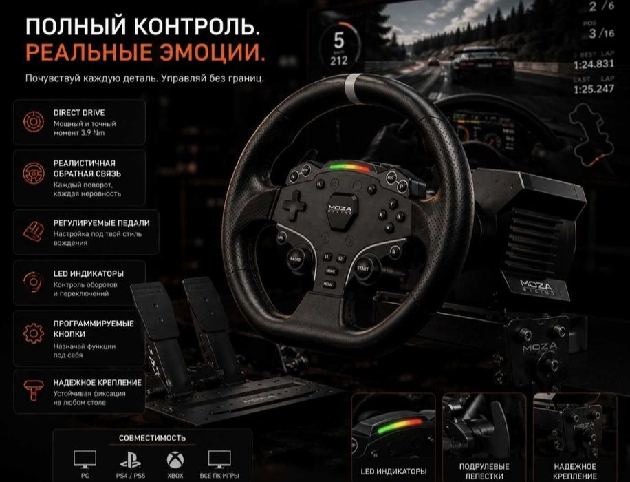 Игровой руль Moza R3