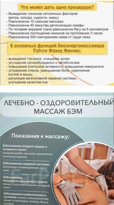 Аппаратный массаж. БЭМ(БиоЭнергоМассажер)