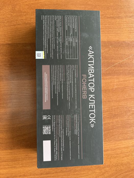 Активатор клеток оригинал новый