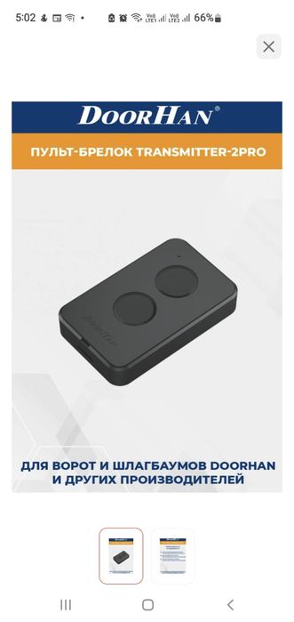 Пульт-передатчик Doorhan