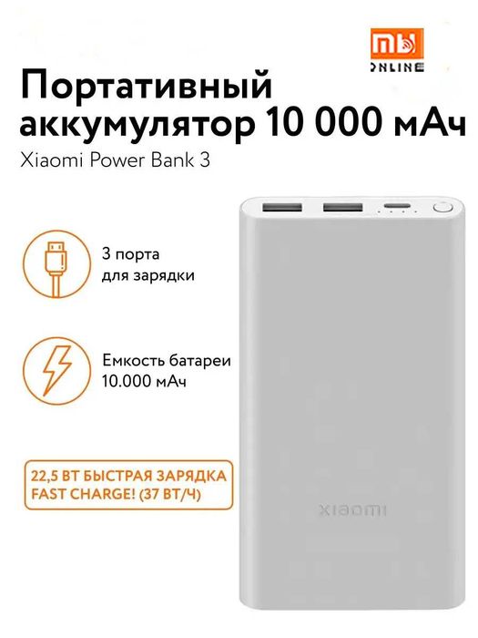 Внешний аккумулятор Xiaomi Mi Power Bank 3 10000 mAh 22,5W серебристый