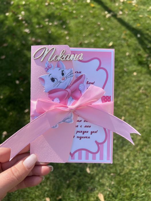 Покани за Гости за всеки повод