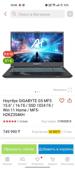 Ноутбук игровой GIGABYTE