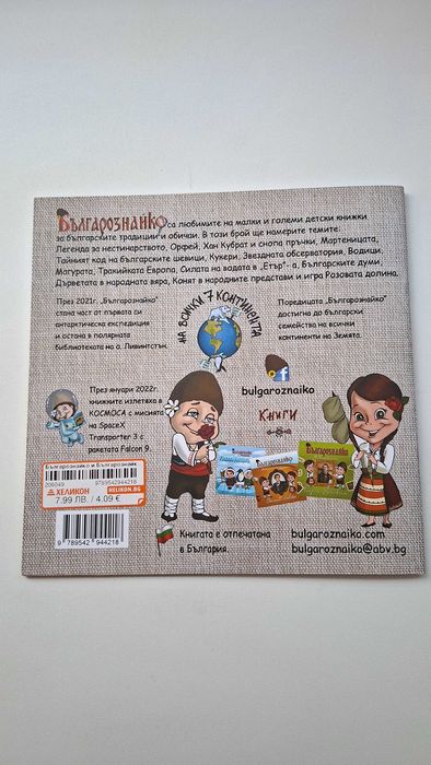 Детски интересни книги