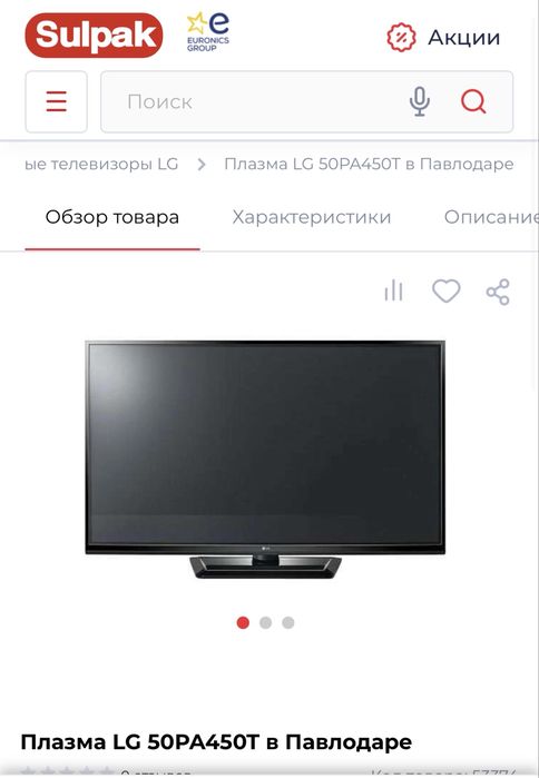 Телевизор плазменный LG диагональ 128*50 не Смарт!