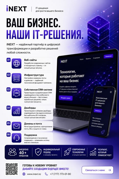 Сайты, CRM, дашборды