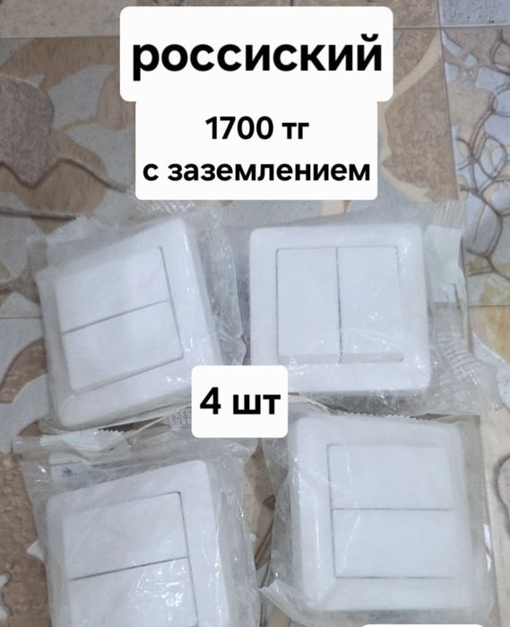 Выключатель и розетка