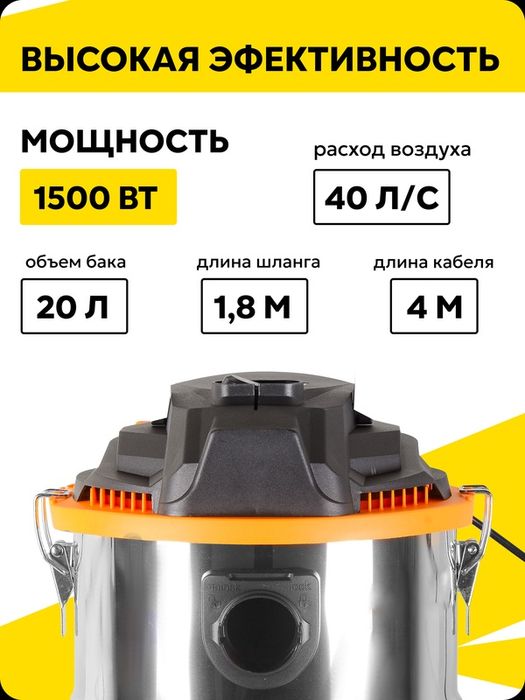 Строительный пылесос СП-2015 Huter, 1500 Вт, 1,8м шланг, сухая и влажн