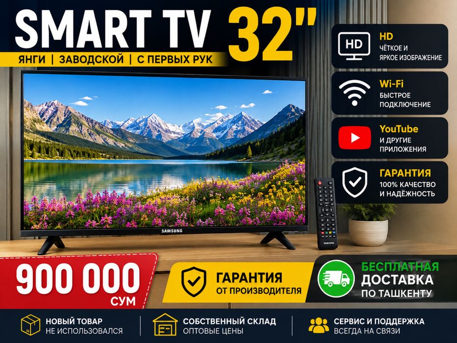 Samsung Smart TV 32” — НОВЫЙ | ГАРАНТИЯ | 900 000 сум