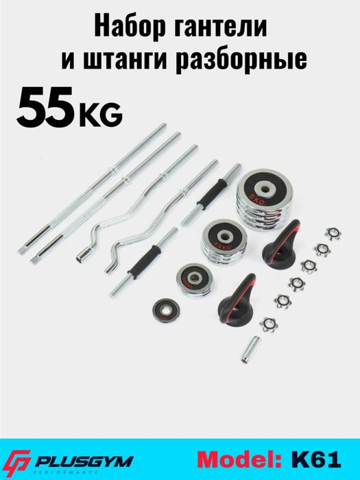 Gantel nabor 55+kg