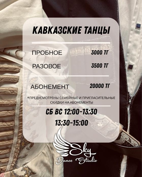 Кавказские танцы в Алматы!