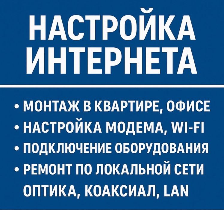 Настройка модема, настройка роутера, настройка wifi