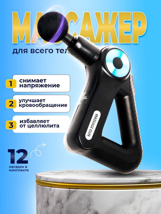 Массажер для тела Massage Gun BLD-8890, 12 насадок