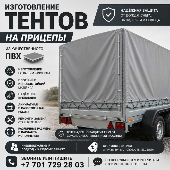 Тент на прицеп, качественный ПВХ