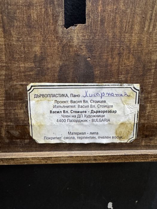 Дърворезба на стар Пловдив