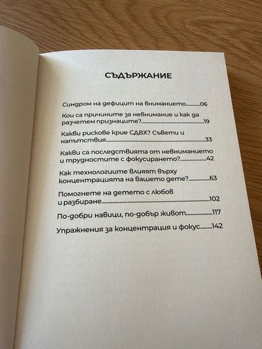 Книга за дефицит на вниманието