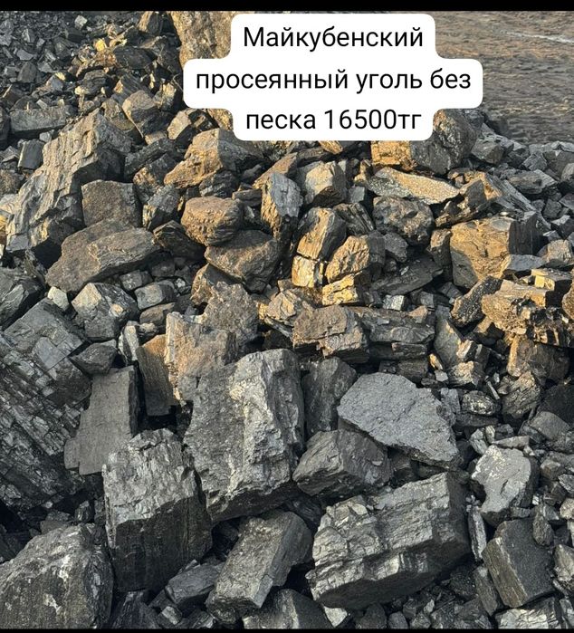 Уголь, майкубенский, Песок, щебень, отсев, пгс, доставка, газель