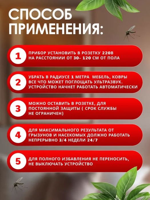 Отпугиватель мышей крыс тараканов ультразвуковой