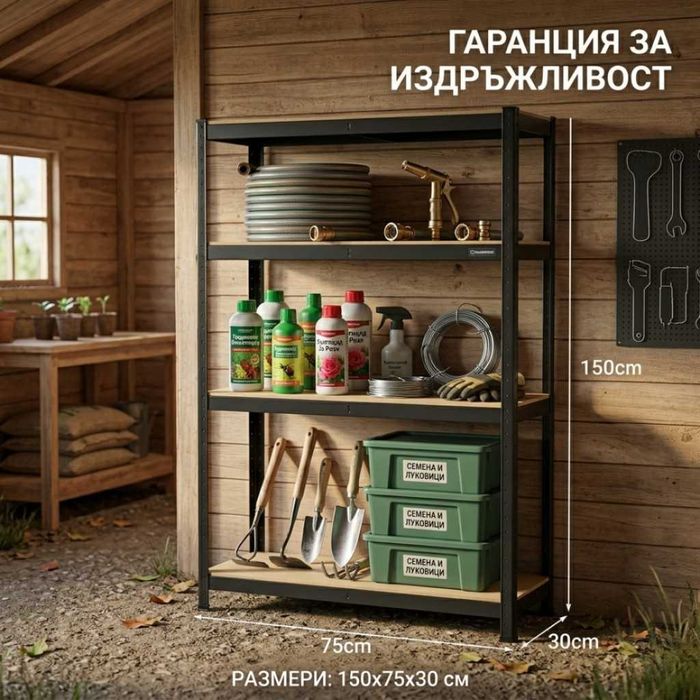 Здрав метален стелаж до 540 кг – Безвинтов гаражен рафт с 4 нива 150x75x30 см