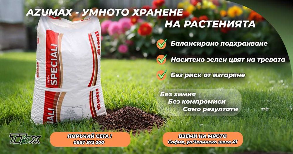 Тревни смески за градината