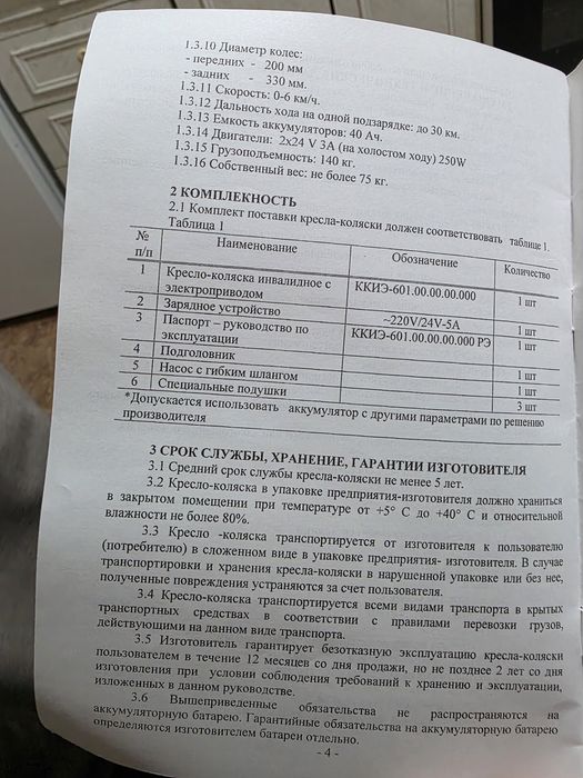 Коляска инвалидная с электроприводом