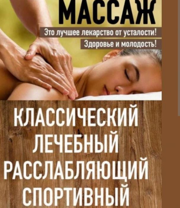 Массаж на дому и на выезд